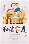 和谐家庭
