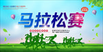 马拉松