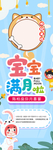 宝宝满月展架
