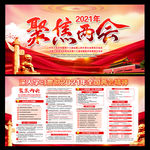 2021年全国两会