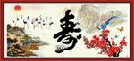贺寿图
