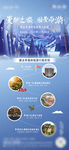 冬季旅游海报