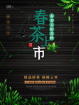 春茶上市