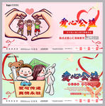 爱心公益