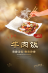 牛肉饭美食