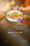 牛肉面美食
