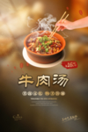 牛肉汤美食