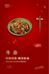 牛杂