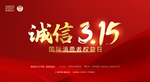 诚信315