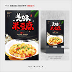 米豆腐