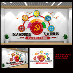 以人民为中心党建文化墙