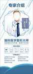医美专家展架 医院专家