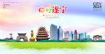 遂宁海报