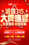 315诚信
