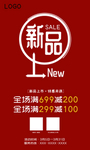 新品上新