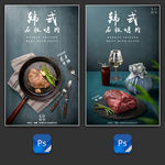 高端进口牛排韩国烤肉