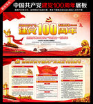 建党100周年