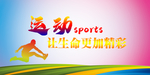 运动