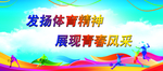 我运动我健康