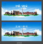 雅安
