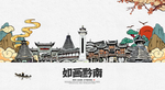 黔南旅游