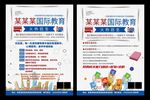 国际教育 双语 中学招生 私教