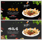 地锅鸡