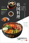 韩国料理