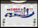 文明交通 安全出行