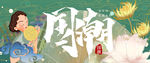 国潮