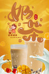 奶茶
