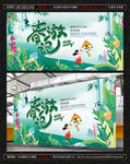 春天  春游