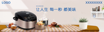 电饭煲主视觉
