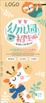 幼儿园招生展架 培训机构招生