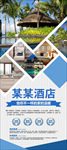 旅游展架 酒店展架