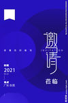 邀请函