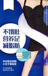 减肥海报