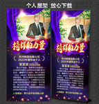 榜样的力量 个人展架