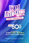 双12团购会