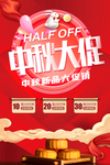 中秋大促活动促销海报