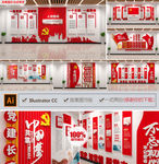 红色党员活动室展厅文化墙