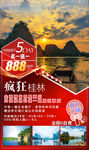 桂林旅游海报