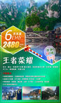 湘西旅游海报