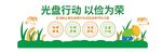 厉行节约 反对浪费图片