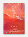 红色大气植树节房地产宣传海报