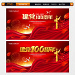 建党100周年
