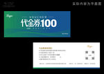 促销代金券模版