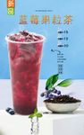 蓝莓果粒茶