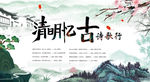 清明忆古