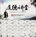 国学文化思想教育道德讲堂PPT